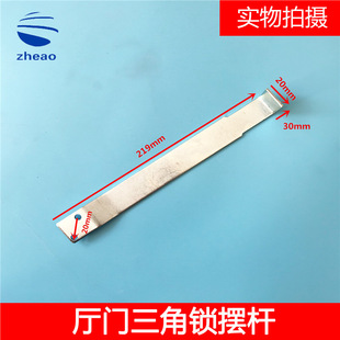 Hangsiao/Xizi Otis Elevator Accessories Triangle Lock Pendulum Lever Hall Door Adjustment Top Rod Removal Rod Length 219MM