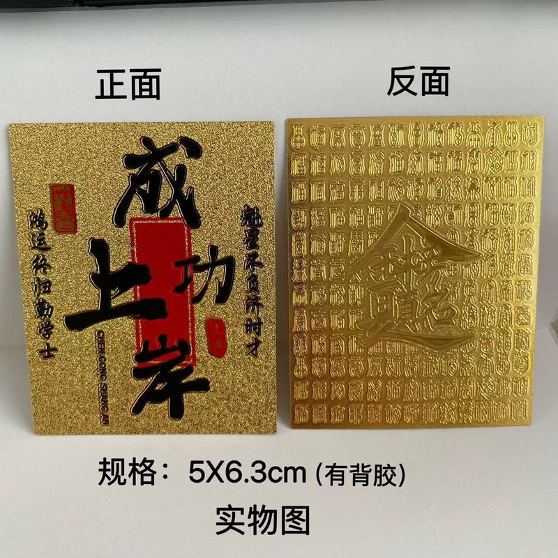 大学入学試験や大学院入学試験に合格するための金箔模造携帯電話ステッカー、成功した学業と輝く未来のステッカー|undefined