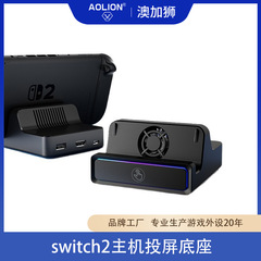 Switch2ホスト冷却ベースUSB拡張スイッチ2ホストHDMIスクリーン投影ベースに適しています。