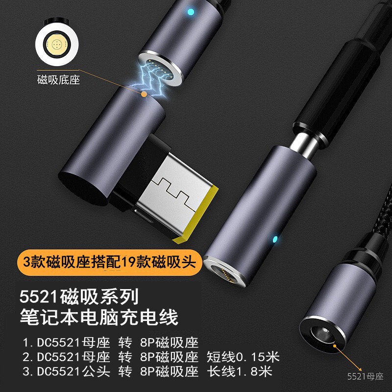 5521 magnetic suction data cable charger magnetic strong magnetic ferromagnetic suction head Notebook Power flash charging adapter cable