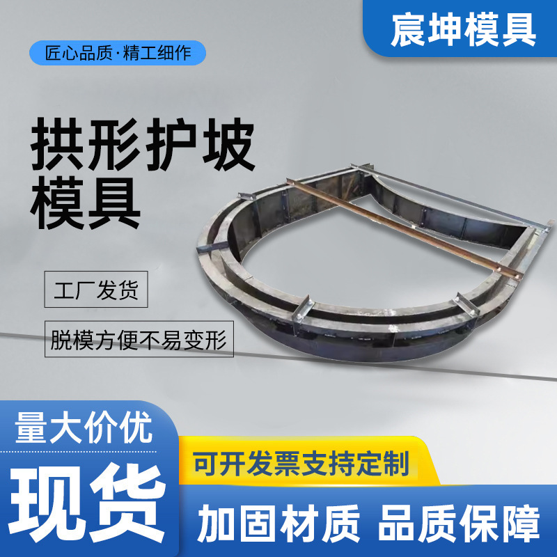 拱形护坡钢模具定制生态坡砌块现浇拱形骨架护坡模板混凝土钢模具