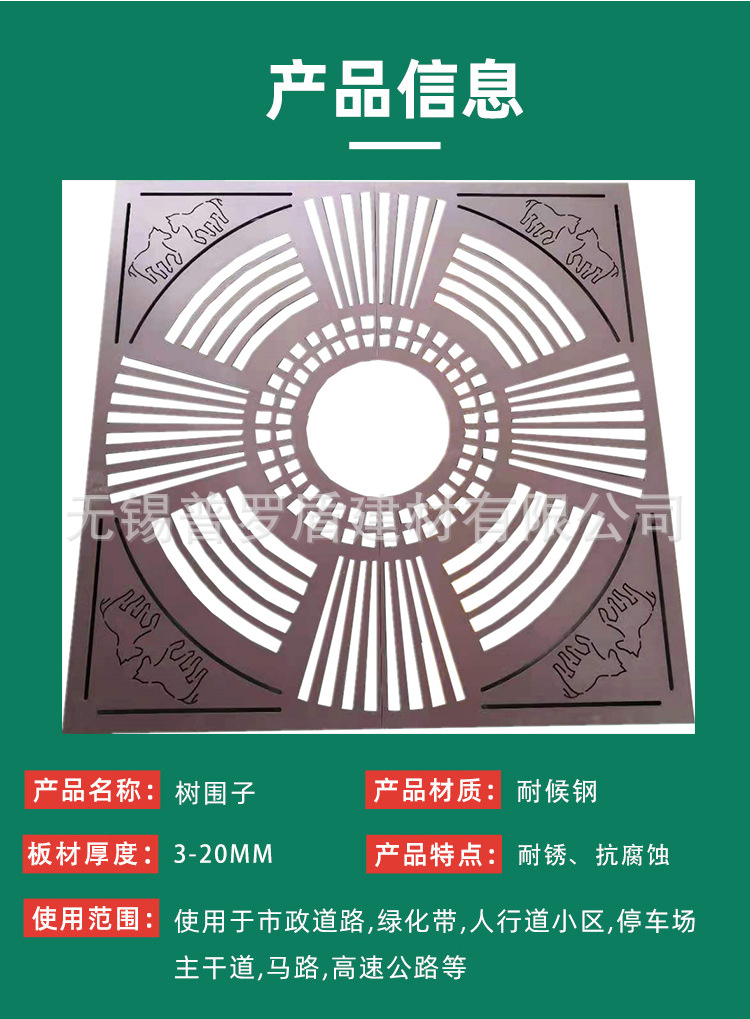 耐候钢树篦子详情页_02_副本