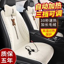 SF濑兔毛绒加热垫汽车坐垫一件代发跨境批发小熊卡通内饰功能座垫