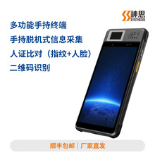 神思SS628-500X手持机身份证阅读身份核查人证合一认证终端二代证