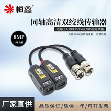 跨境推荐AHDCVITVI高清双绞线传输器 监控传输器8MP videobalun
