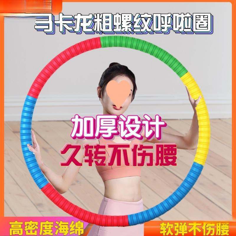 成人呼啦圈3-6-8-10斤呼啦圈收腹健身锻炼腰加厚尤泽|undefined