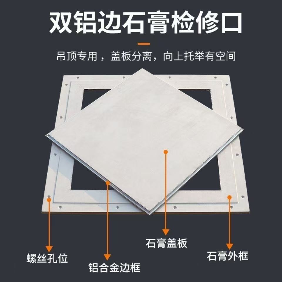 双铝边石膏检修口中央空调隐形检修孔盖板石膏板吊顶隐藏式检查口