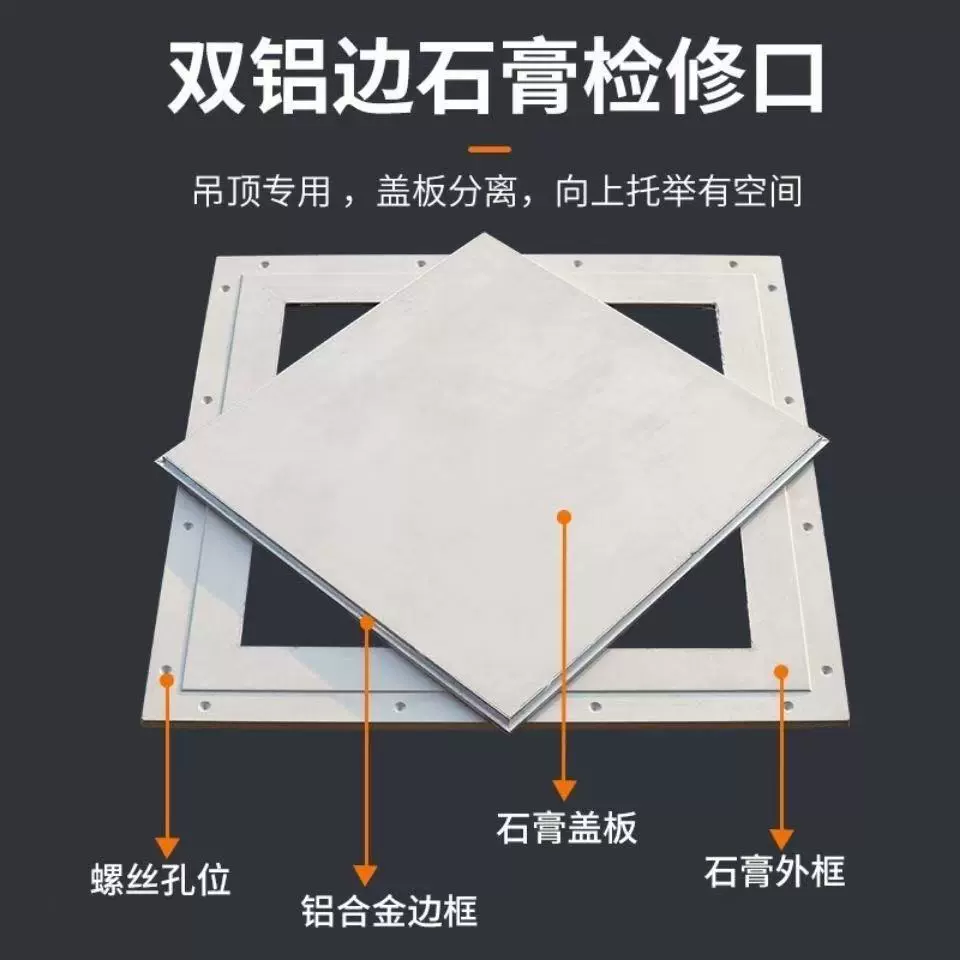双铝边石膏检修口中央空调隐形检修孔盖板石膏板吊顶隐藏式检查口