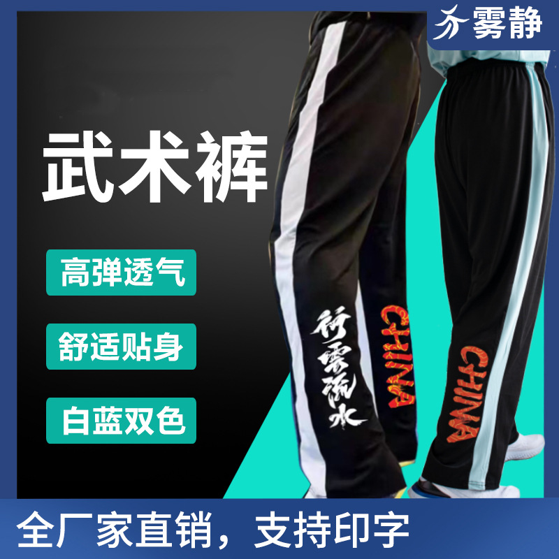 Thin and flowing CHINA elastic martial arts training pants, summer martial arts pants, martial arts gym training pants, kung fu pants