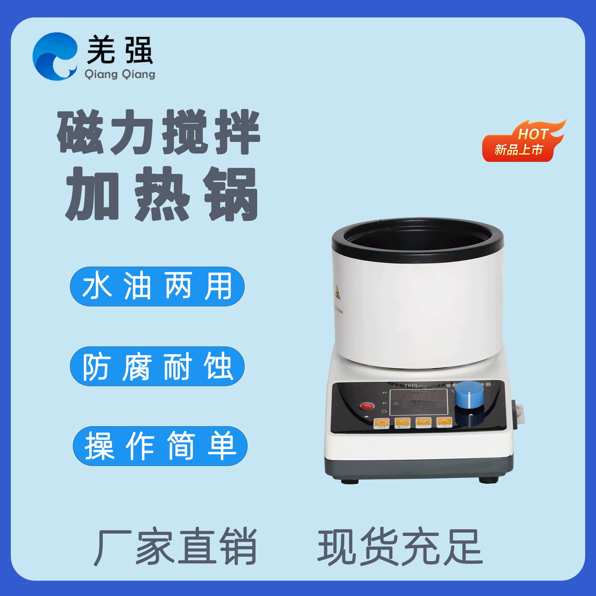 磁力搅拌加热锅 ZNCL-G/GS智能数显磁力搅拌加热锅 实验室加热锅