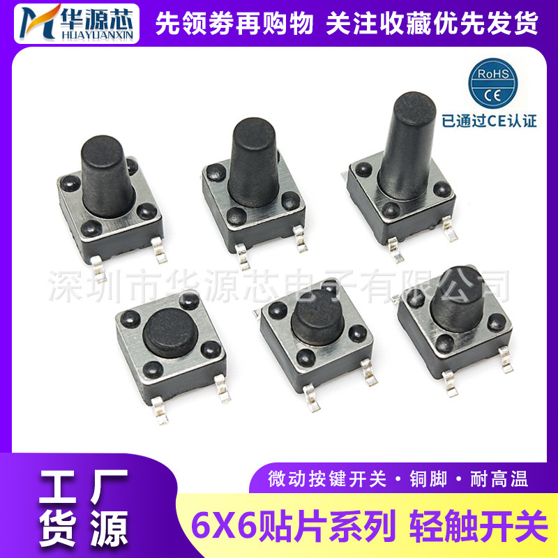 Tactile switch patch 6X6 four-pin key switch 6*6*4.3 5 6 7 8 9 10 11 Tactile switch patch 6X6 four-pin key switch 6*6*4.3 5 6 7 8 9 10 11
