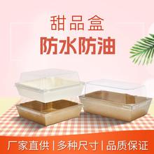 打包盒 塑料盒三包装盒纸塑盒纸长方形正方形西点盒网红蛋糕盒