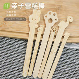 一次性卡通竹制雪糕棒 厂家直供动物冰淇淋棒 可烫logo糖葫芦扁签