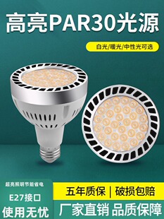 led܉���������par30�Ο����b�곬�����r����������E27�ݿڹ�Դ