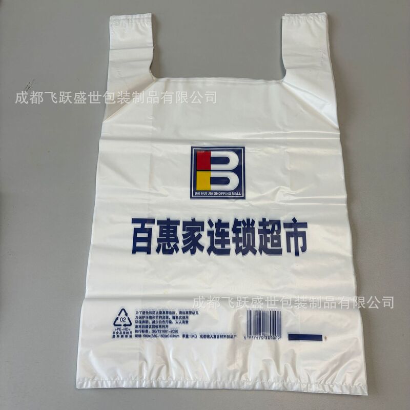 Custom Printed Plastic Bags, Eco-Friendly and Convenient, Food-Grade Packaging for Supermarkets and Convenience Stores, Vest-Style Tote Bags Custom Printed Plastic Bags, Eco-Friendly and Convenient, Food-Grade Packaging for Supermarkets and Convenience Stores, Vest-Style Tote Bags
