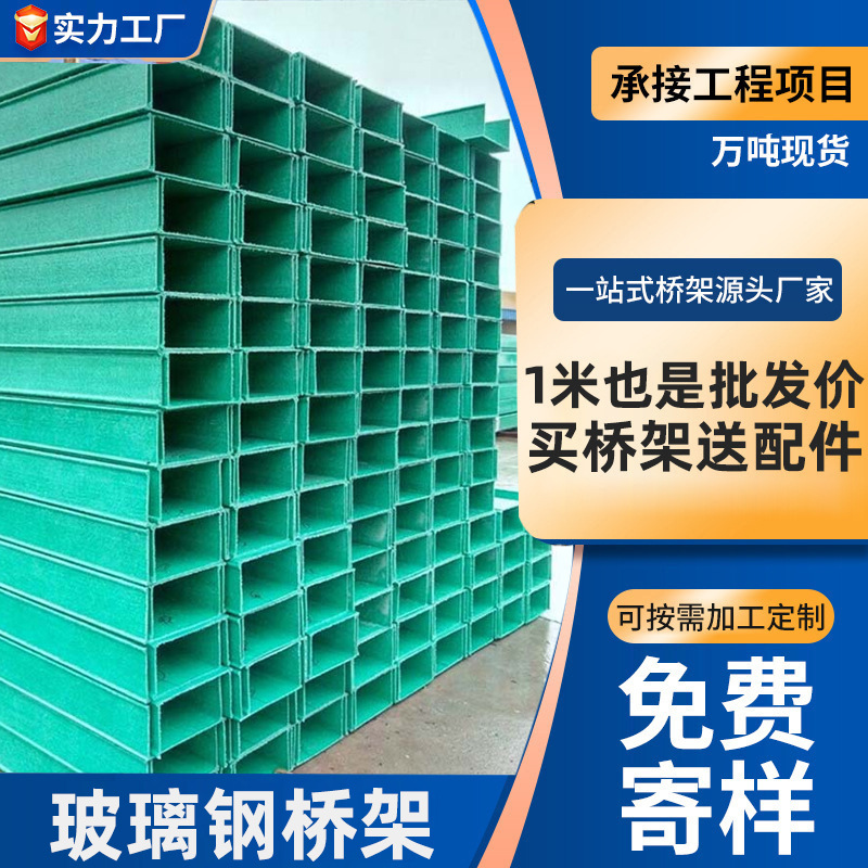 玻璃钢电缆桥架厂家现货 防火槽盒线槽200*100电线电缆桥架批发