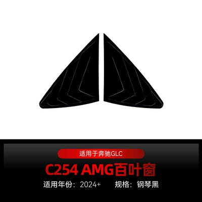Suitable for 2024+ Mercedes-Benz Glc-Class Coupe C254 Amg Triangular Blinds Car Stickers Exterior Cross-Border Modification Parts (Body sticker) - piano-black2024
