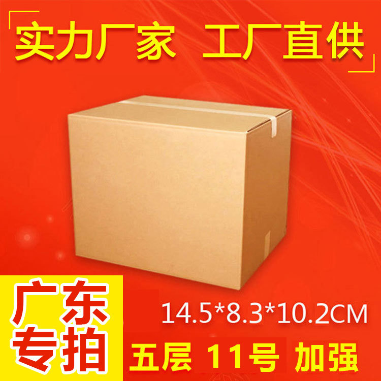 五层KK加强11号纸箱现货配件盒快递纸箱纸盒子物流包装箱纸板广东|ru