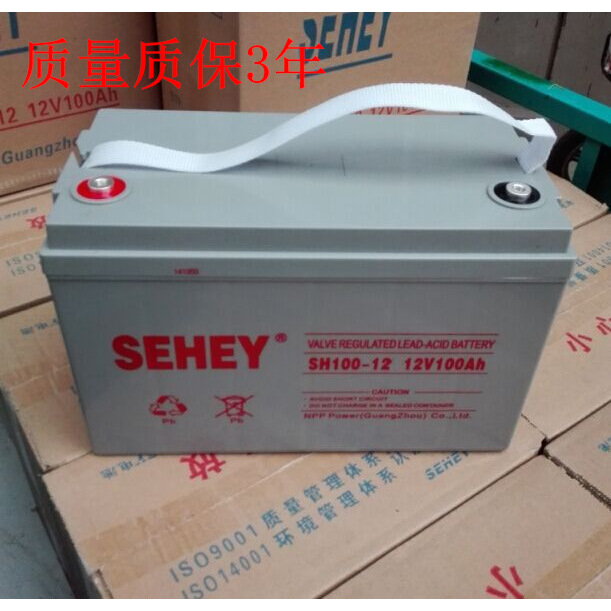 西力蓄电池12V100AH蓄电池 SEHEY SH100-12铅酸免维护 UPS蓄电池