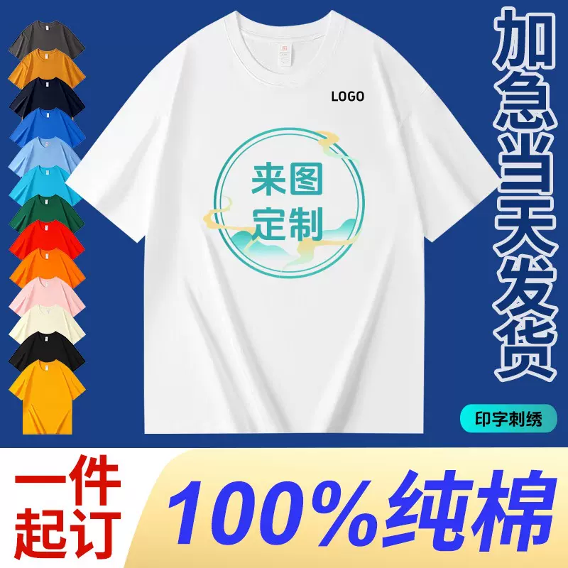 纯棉t恤定制印logo重磅宽松跨境欧码圆领短袖印字图案团体工作服