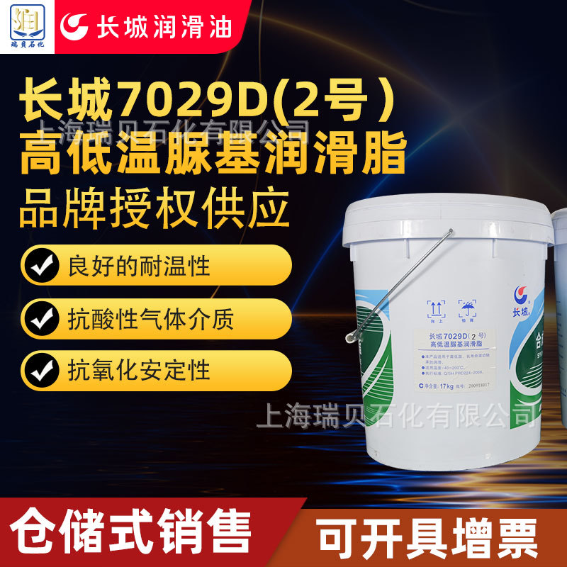 长城7029D2号润滑脂，-40低温脲基润滑脂防水聚脲基抗水高低