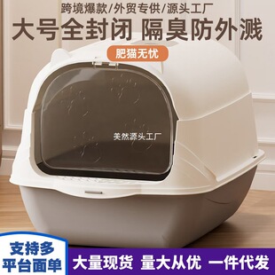 Cat Litter Box, Fully Enclosed, Anti-Splash Cat Toilet, Uv Sterilization Pet Supplies Manufacturer
