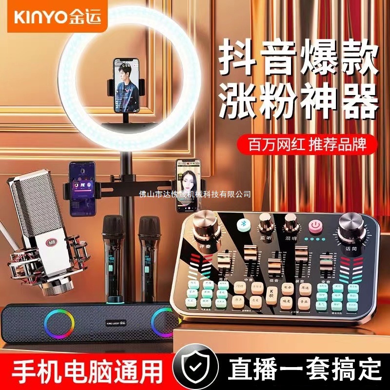 New Jinyun V19 Live Broadcast Full Set of Sound Card Equipment Mobile Computer Live Singing Sound Card Voice Hall Karaoke