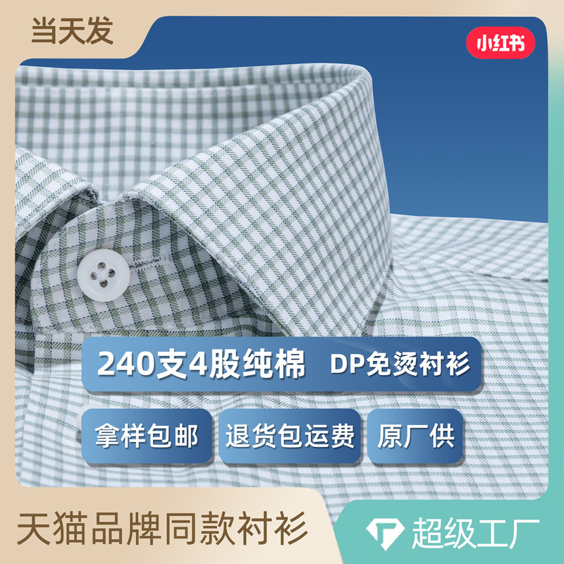 240 count high-end pure cotton DP non-iron men's short-sleeve shirt, green plaid business casual half-sleeve square collar shirt