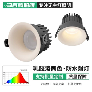无边框筒灯防水嵌入式开孔75家用护眼防眩乳胶漆色95mm卫生间射灯