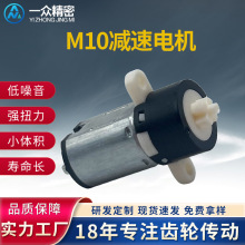 儿童指纹杯电机微型10mm行星减速马达挂锁充电器M10微型减速电机