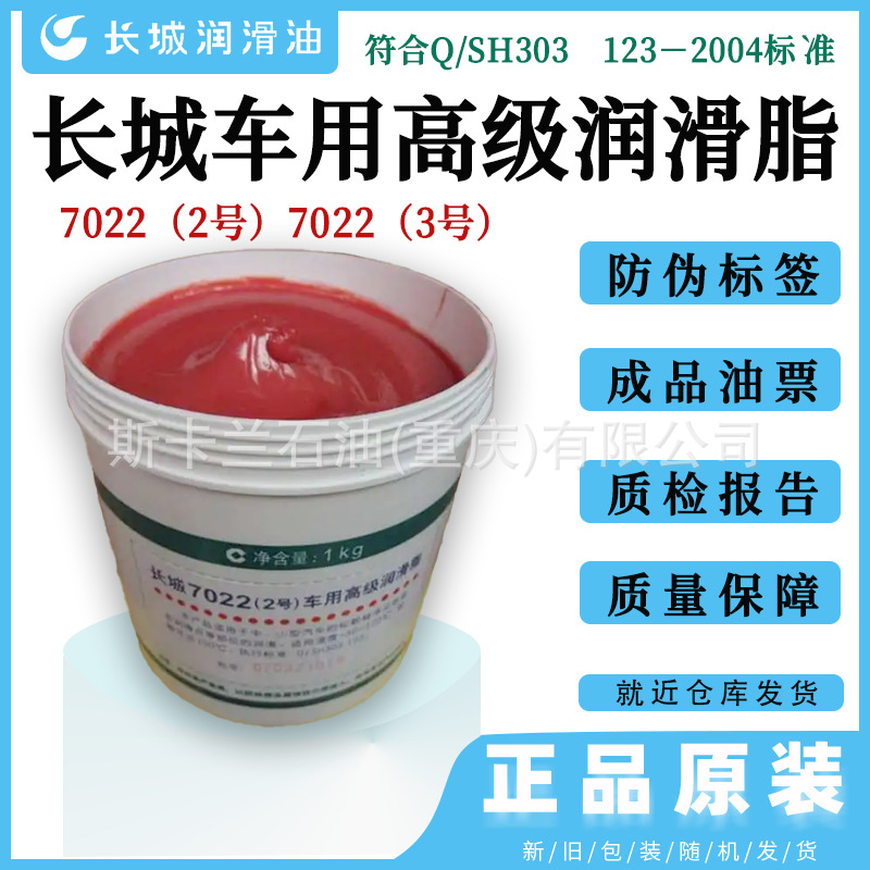 长城7022(2号）车用润滑脂(3号)轮毂轴承水泵电机底盘润滑脂