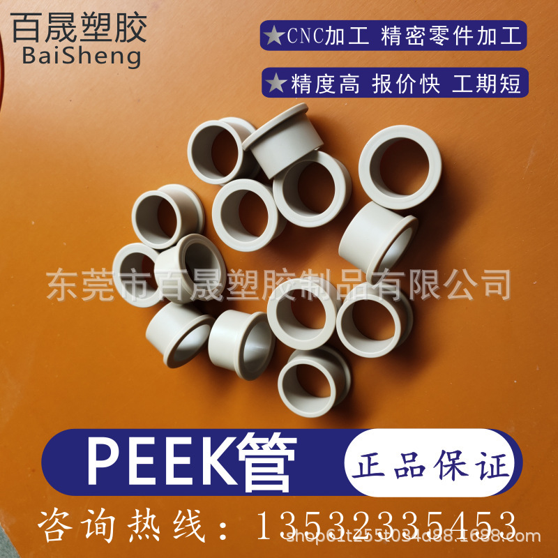 进口德国PEEK板加工制定 加工聚醚醚酮走心机车铣复合数控耐高温