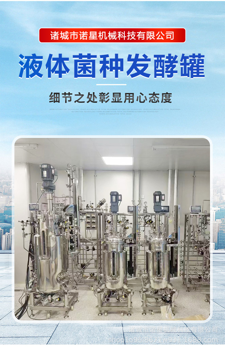 液体菌种发酵罐_02.jpg