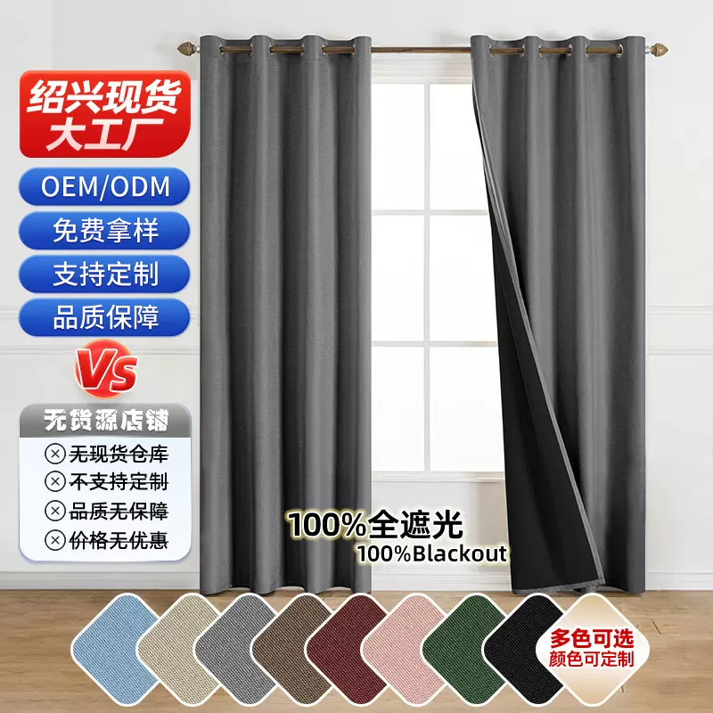 美客多热销春亚纺单复合成品窗帘防水防晒跨境全遮光窗帘现货批发