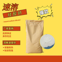 速溶硅酸钠粉末硅酸钠固体泡花碱混凝土添加剂洗涤原料硅酸钠