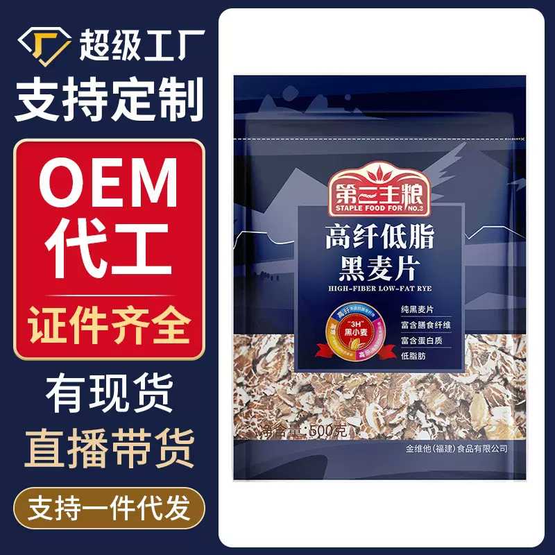 【代发】金惟他高纤低脂黑麦纯燕麦片早餐即食营养懒人健身代餐需