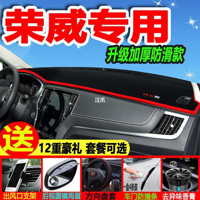 //RX3垫台防晒i5避光垫350/i6荣威仪表RX5550//改/中控360垫装饰