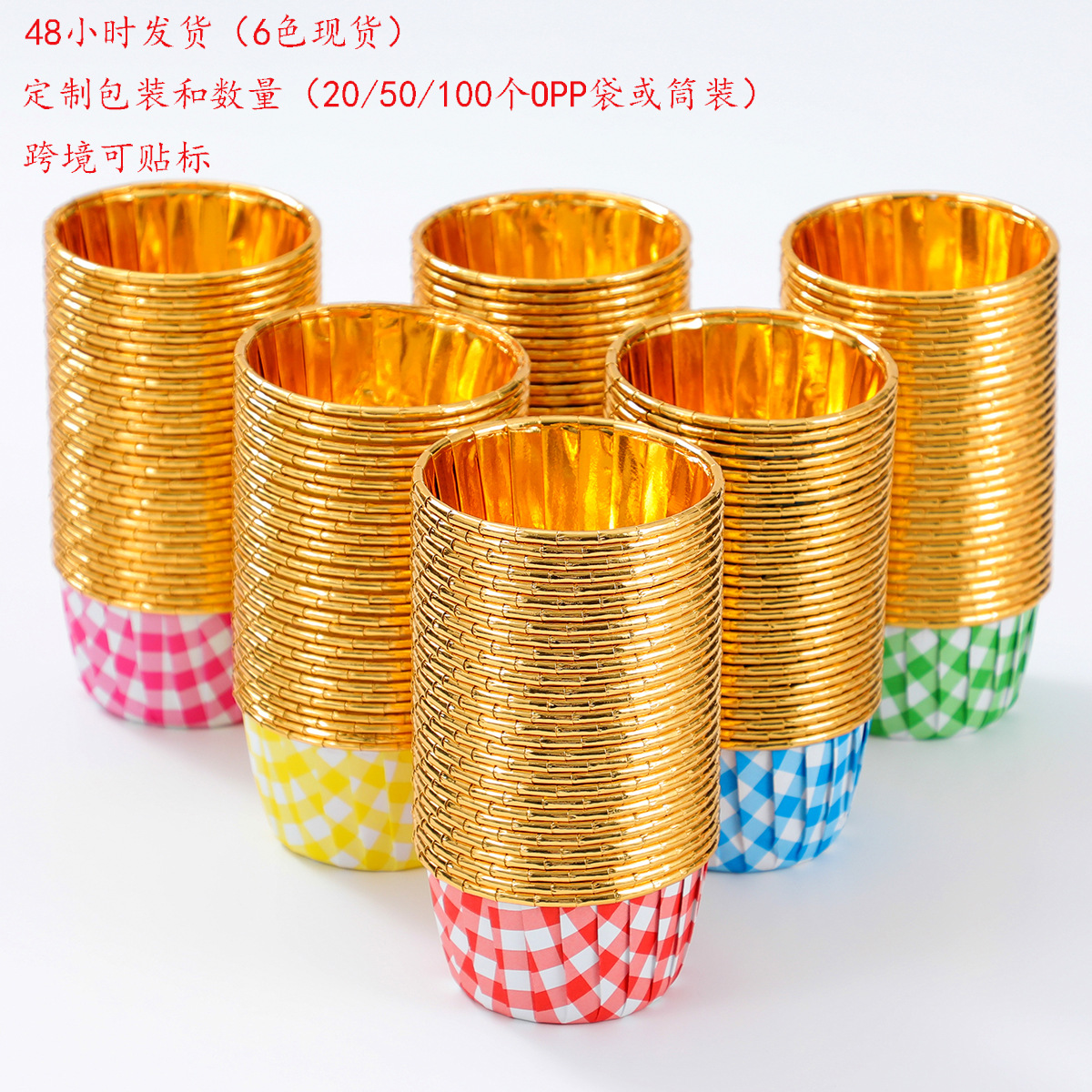 加厚金银铝膜卷口杯5039麦芬蛋糕杯耐高温50个马芬杯托蛋糕纸杯
