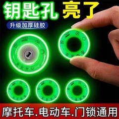 電気自動車の夜光のキーホルダーの鍵の穴が光って個性の電気の扉のスクリーンの絞りのオートバイの機関車の装飾品の車体を貼ります。