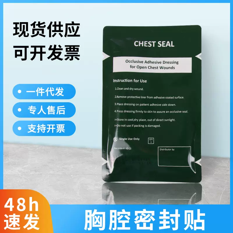 胸腔封闭贴救生器材气胸贴有孔四孔胸贴英文版外贸胸部密封贴