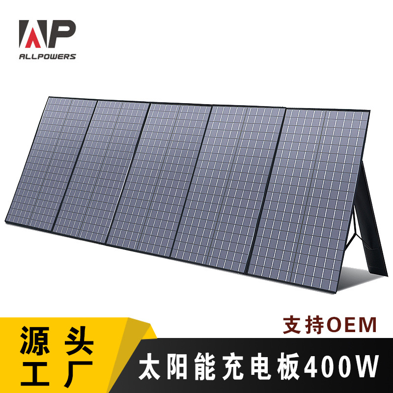 ALLPOWERS太阳能充电板户外太阳能折叠包400W大功率车载电源太阳