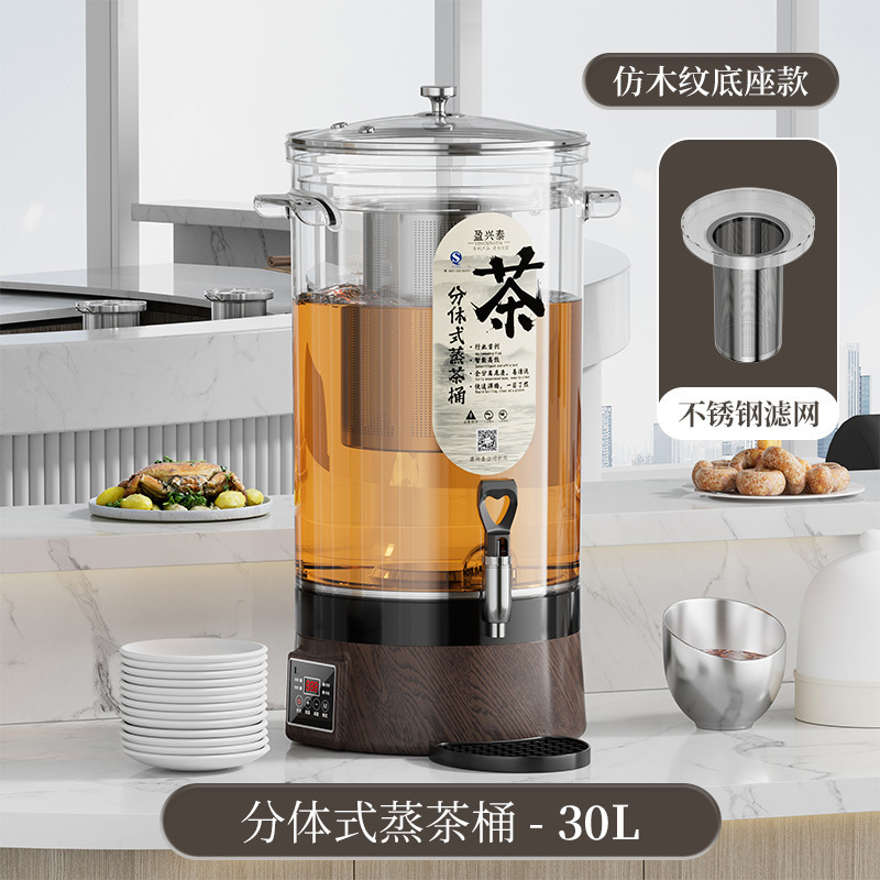スマート泡茶桶抽出茶コーヒーマシン電気煮茶器シャワー式大容量分体式酸梅機養生ポット|undefined