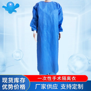 Disposable isolation clothing SMS + PE isolation clothing factory supply isolation clothing surgical clothing anti-seepage water surgical clothing