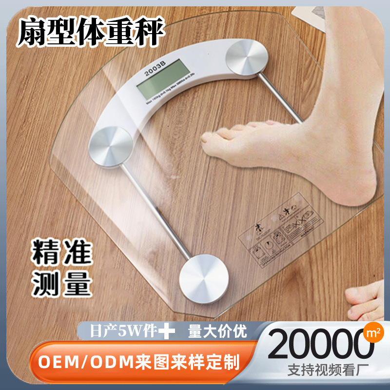 跨境体重秤钢化玻璃扇形体重称电子礼品秤家用健康秤透明玻璃秤