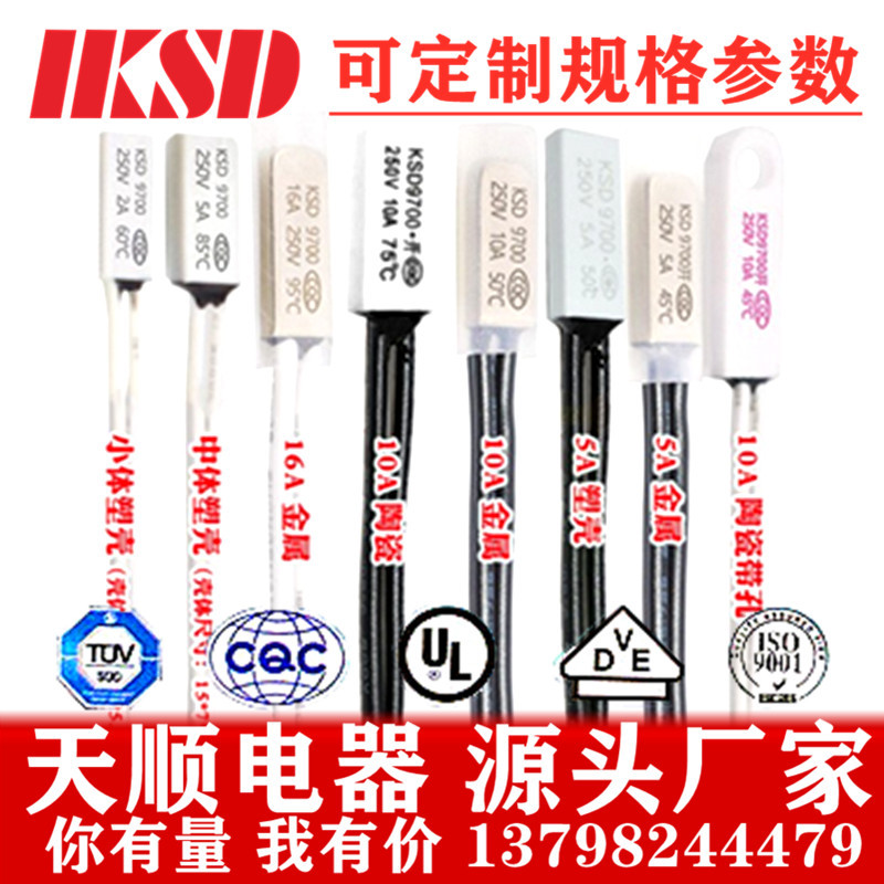 厂家KSD9700/KSD301温度开关温控开关热保护器温控器 0℃—350℃