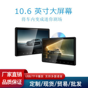 Cross-Border 10.6inch Dvd Multimedia Player Car Display Screen Car Rear Seat Headrest Screen HDMI Input