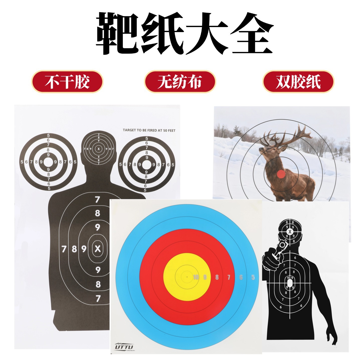 AMEYXGS靶纸大全射箭不干胶无纺布双胶纸人形靶环形靶动物图案射