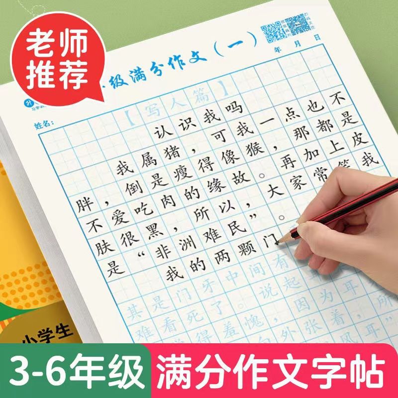 Estudiantes de primaria puntuación completa composición práctica de caracteres posters sincronización china tres, cuatro, cinco y seis grados hermosa oración composición buena palabra buena oración