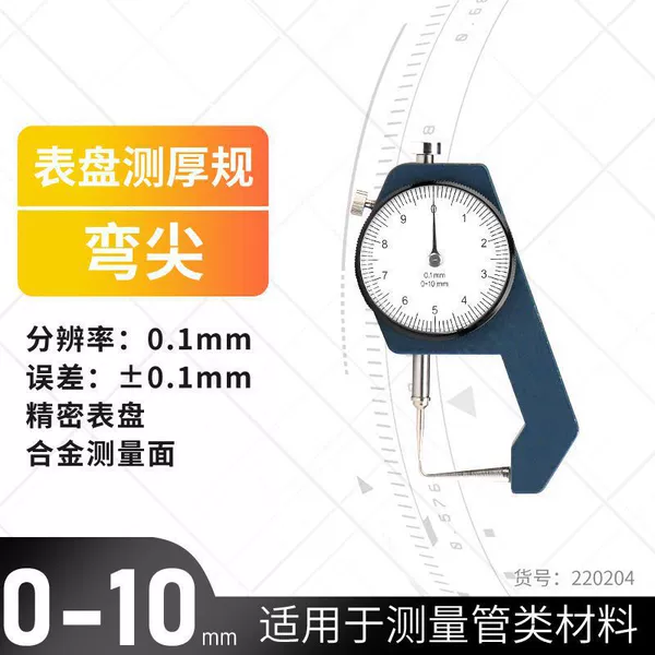 Mini thickness gauge (curved tip) 0-10mm