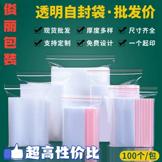 塑料包装袋加厚食品密封袋打孔印logo封口袋饰品袋子pe自封袋透明